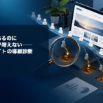 Webサイトの訪問者が問い合わせ前に離脱する箇所を虫眼鏡で診断するイメージと記事タイトル
