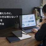 小規模オフィスでノートパソコンのアクセス推移と問い合わせ導線を確認する女性担当者、左側に記事タイトル
