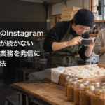 食品工房で男性スタッフが仕込みを撮影し、女性スタッフが投稿素材をメモする様子と記事タイトル