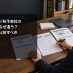 日本の小規模オフィスで二つのホームページ制作見積もりと比較表を確認する男性担当者、左側に記事タイトル