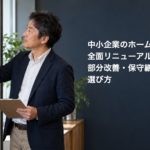壁に貼ったホームページ構成案を指しながら改修範囲を検討する日本企業の男性経営者と、右側の記事タイトル